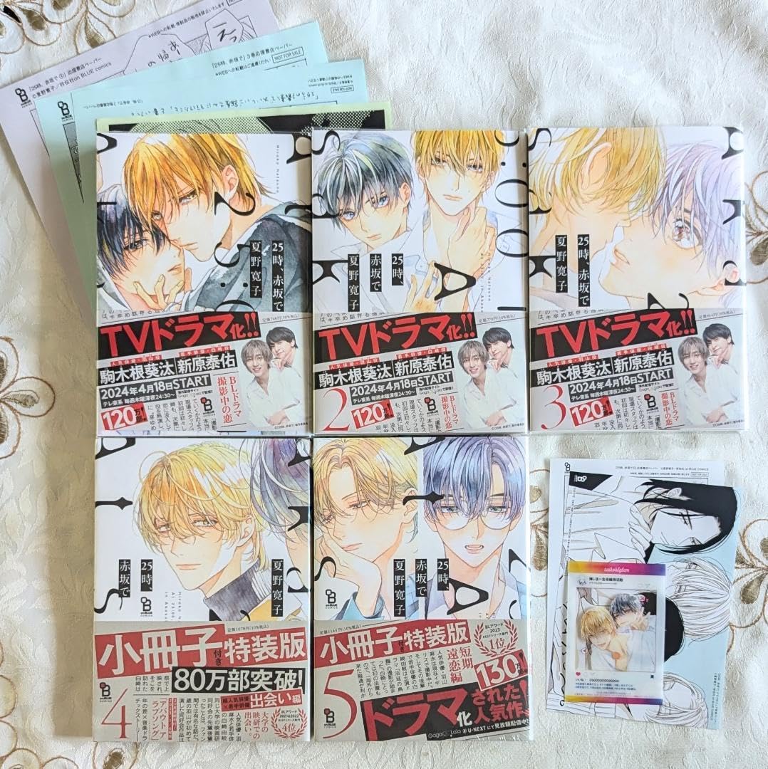 「「25時,赤坂で」」全巻セット コミック】25時、赤坂で(1～5巻)セット | 全巻セットまとめ買い