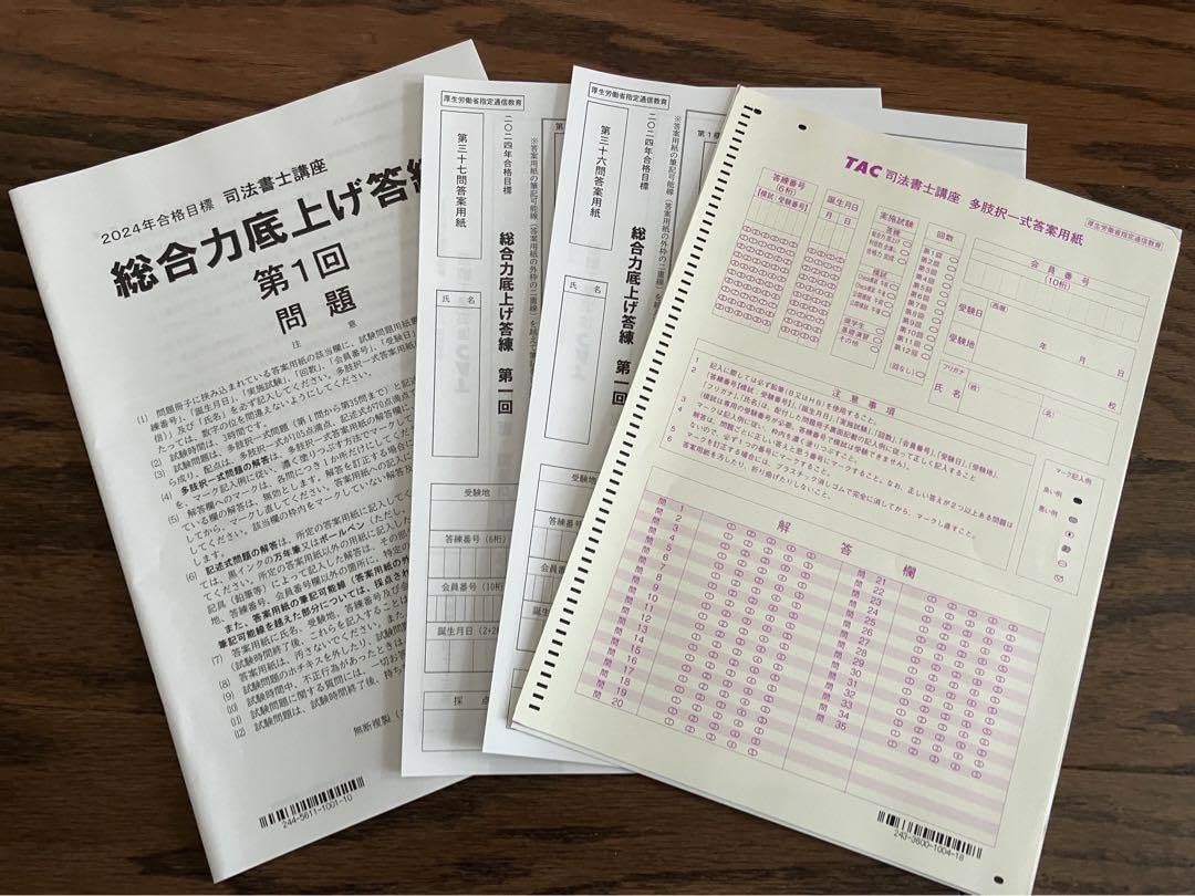 Amazon.co.jp: TAC 司法書士 総合力底上げ答練 全6回（ パリ合格目標