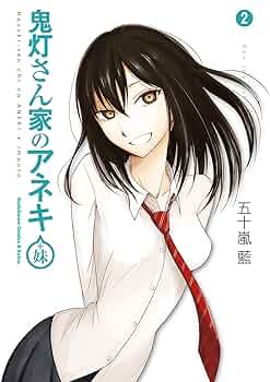 鬼灯さん家のアネキ 五十嵐 藍 直筆原稿 ヤングエース 角川 KADOKAWA Amazon.co.jp: 鬼灯さん家のアネキ （1） (角川コミックス