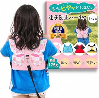 【REG8STYLE】迷子防止ハーネス 子供用 リード付き 【保育園園長W監修】 迷子紐 飛び出し防止 軽量125g サイズ調整 1歳 2歳 3歳