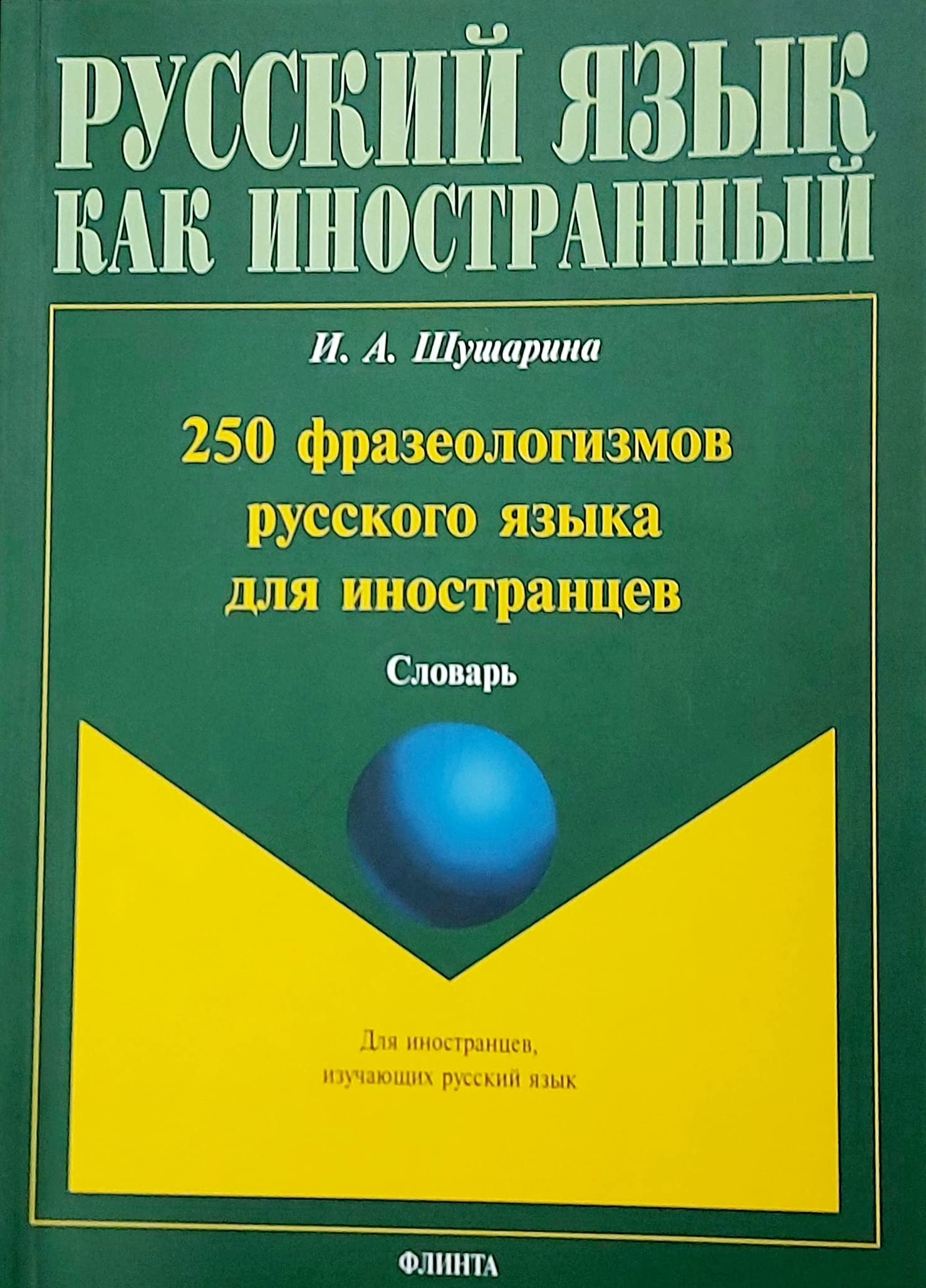 250 frazeologizmov russkogo yazyka dlya inostrantsev. Slovar