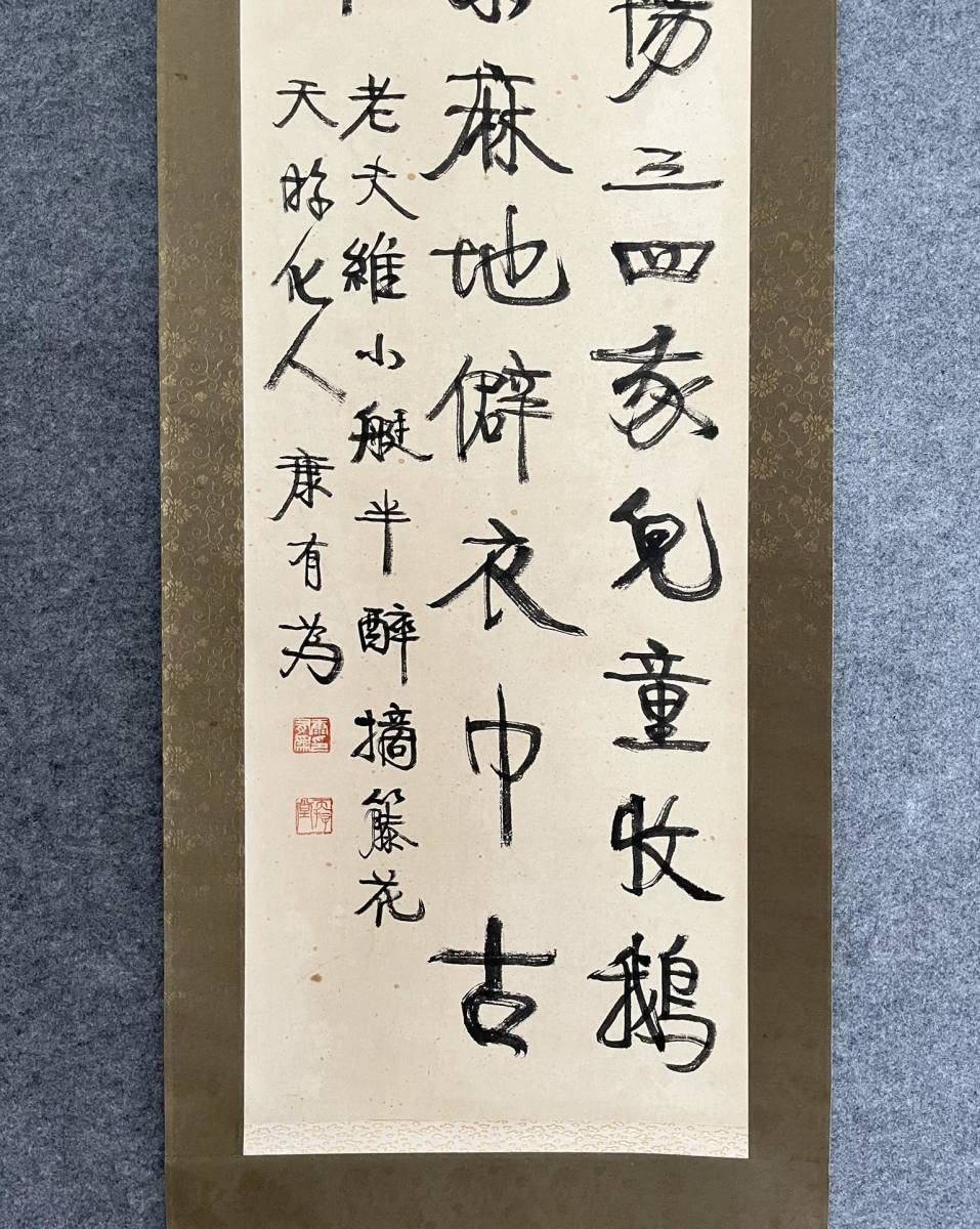 Amazon.co.jp: ZW0000141 中国画 古美術 康有為書道 掛け軸 真筆逸品  