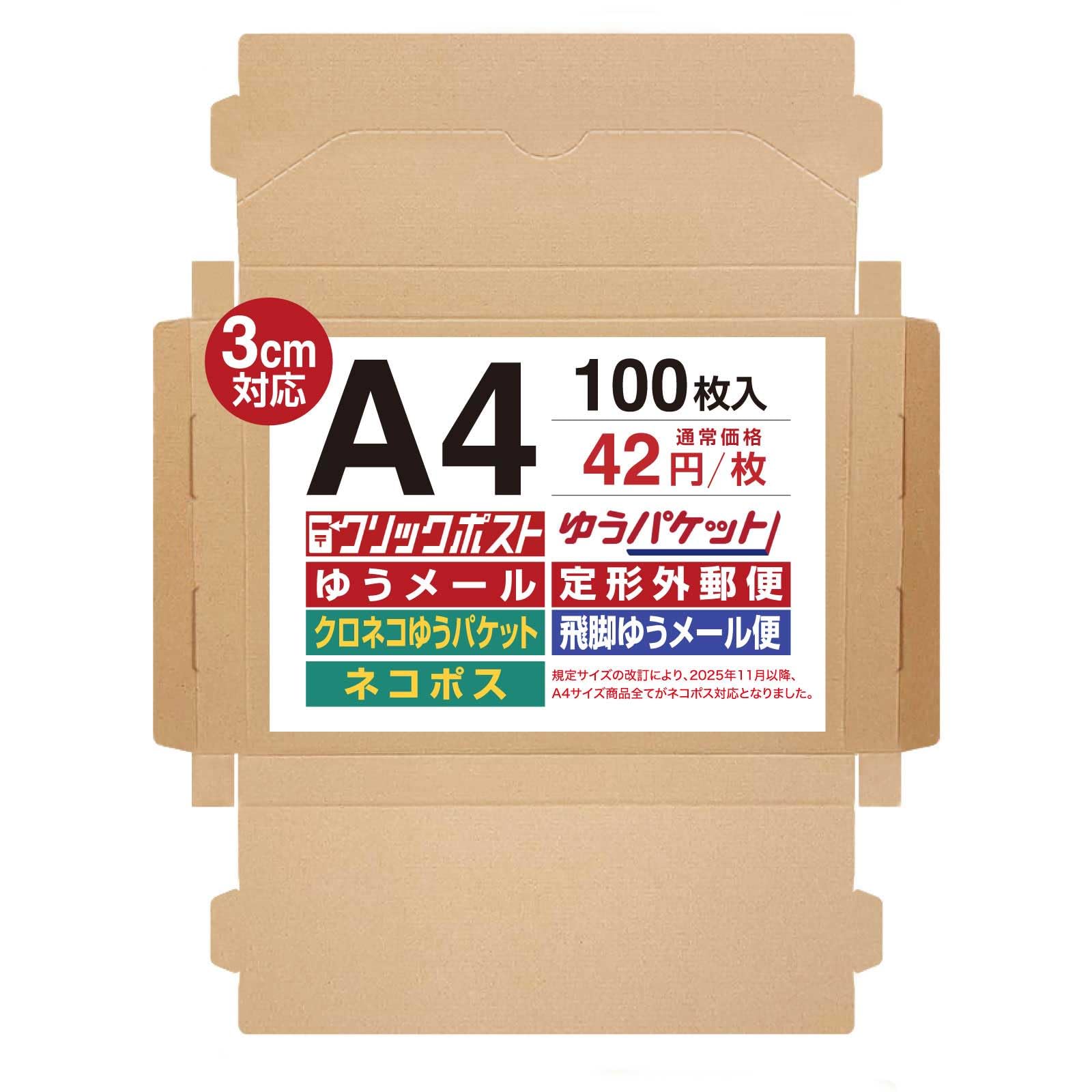 Amazon.co.jp: UNIPACK クリックポスト対応 最大サイズ A4ダンボール 
