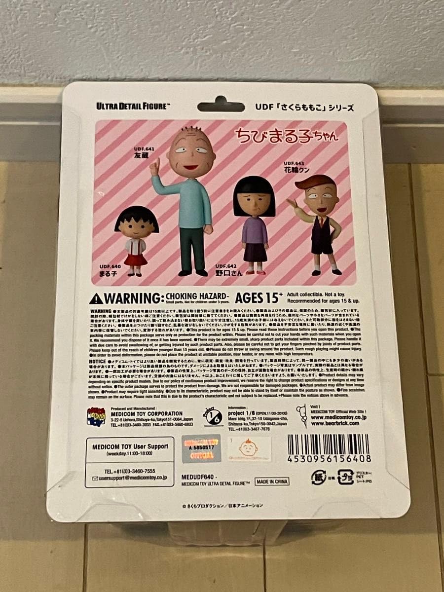 新品未開封　シリーズ1　UDF　ちびまる子ちゃん　フィギュア　メディコムトイ Amazon.co.jp: メディコムトイ UDF さくらももこシリーズ ちび
