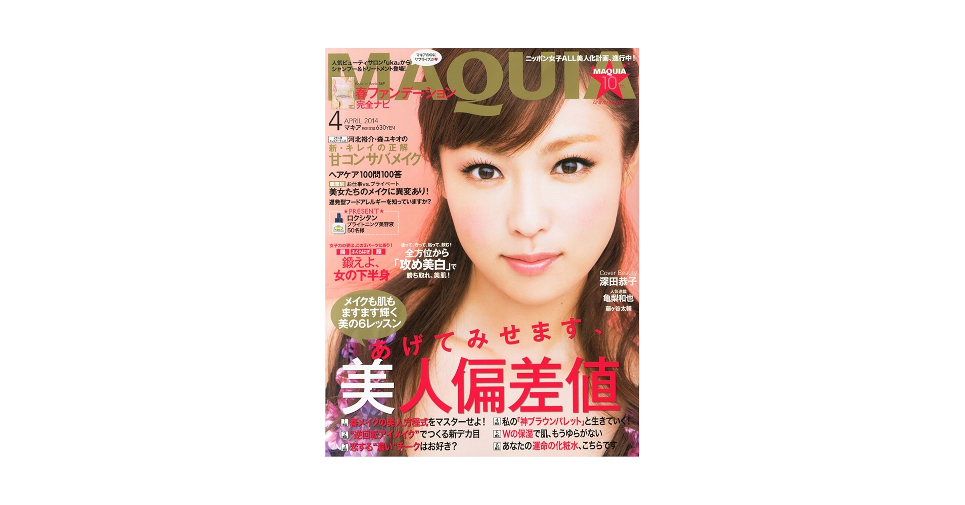 MAQUIA (マキア) 2014年 03月号 MAQUIA (マキア) 2014年 03月号 MAQUIA（マキア） 3月号 (発売日