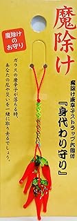 [田上株式会社] 魔除け唐辛子ストラップ６個付