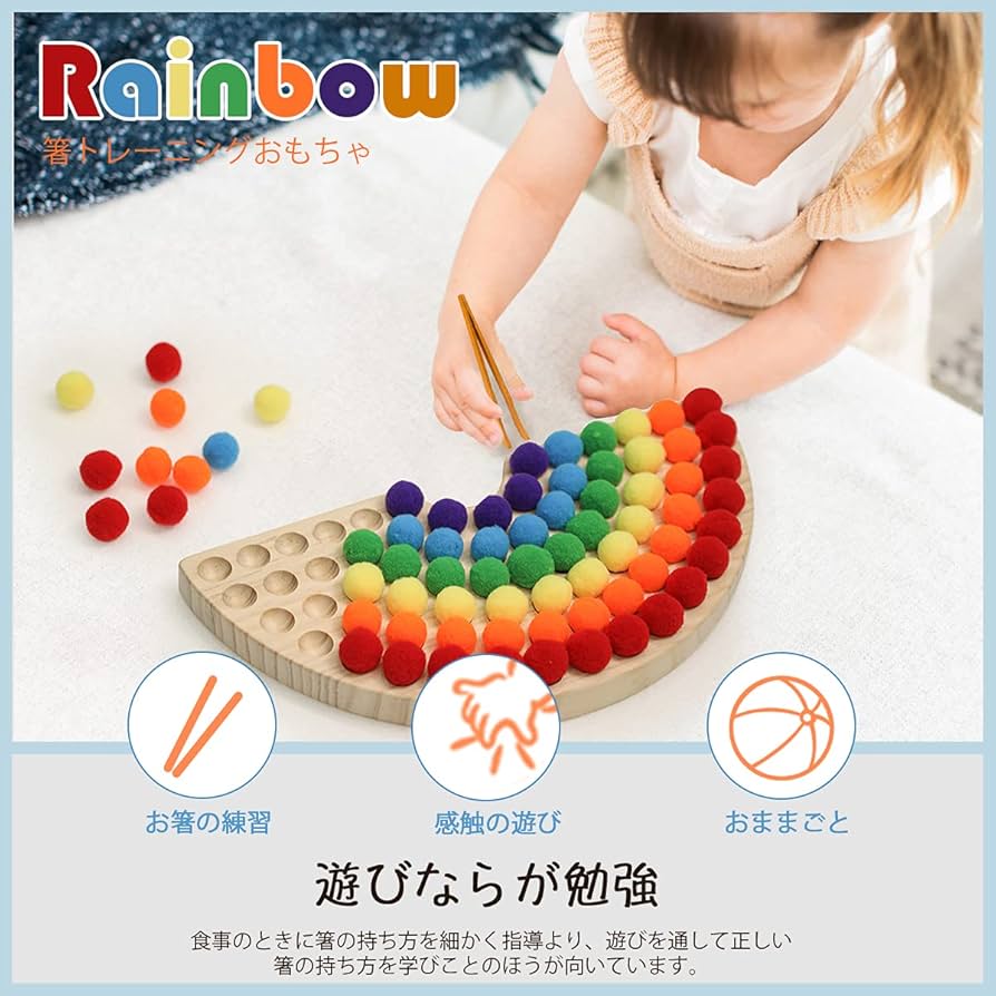 Amazon | Mamimami Home 箸トレーニングおもちゃ 虹の積み木 木製