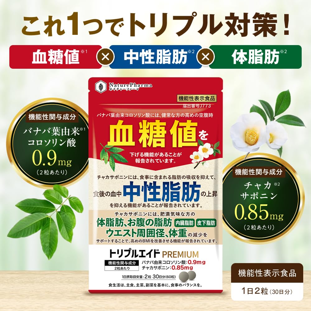空腹時　血糖値が気になる方のタブレット　30日分×5袋 Amazon | 【機能性表示食品】空腹時血糖値が気になる方のタブレット