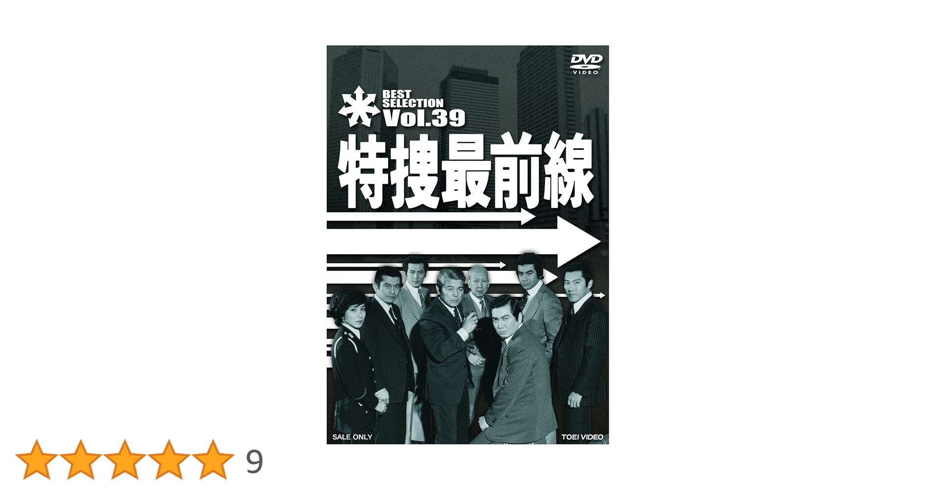特捜最前線 BEST SELECTION BOX Vol.2 Amazon.co.jp: 特捜最前線 BEST SELECTION BOX Vol.2【初回生産