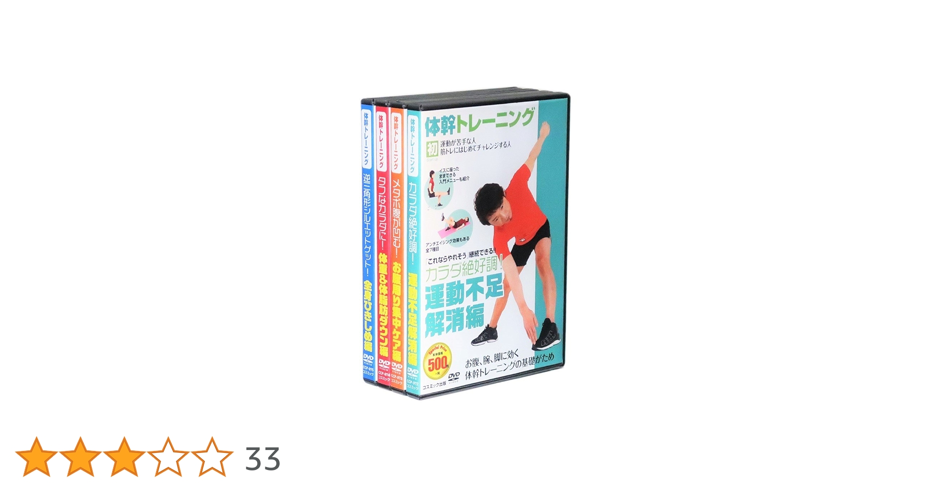 Amazon.co.jp: 体幹トレーニング 全4巻 (収納ケース付)セット「これ