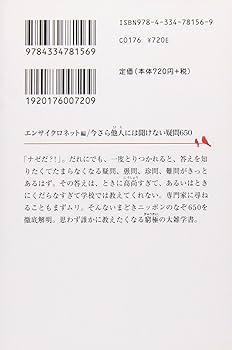 今さら他人には聞けない疑問650 (知恵の森文庫 a え 1-2) | エン