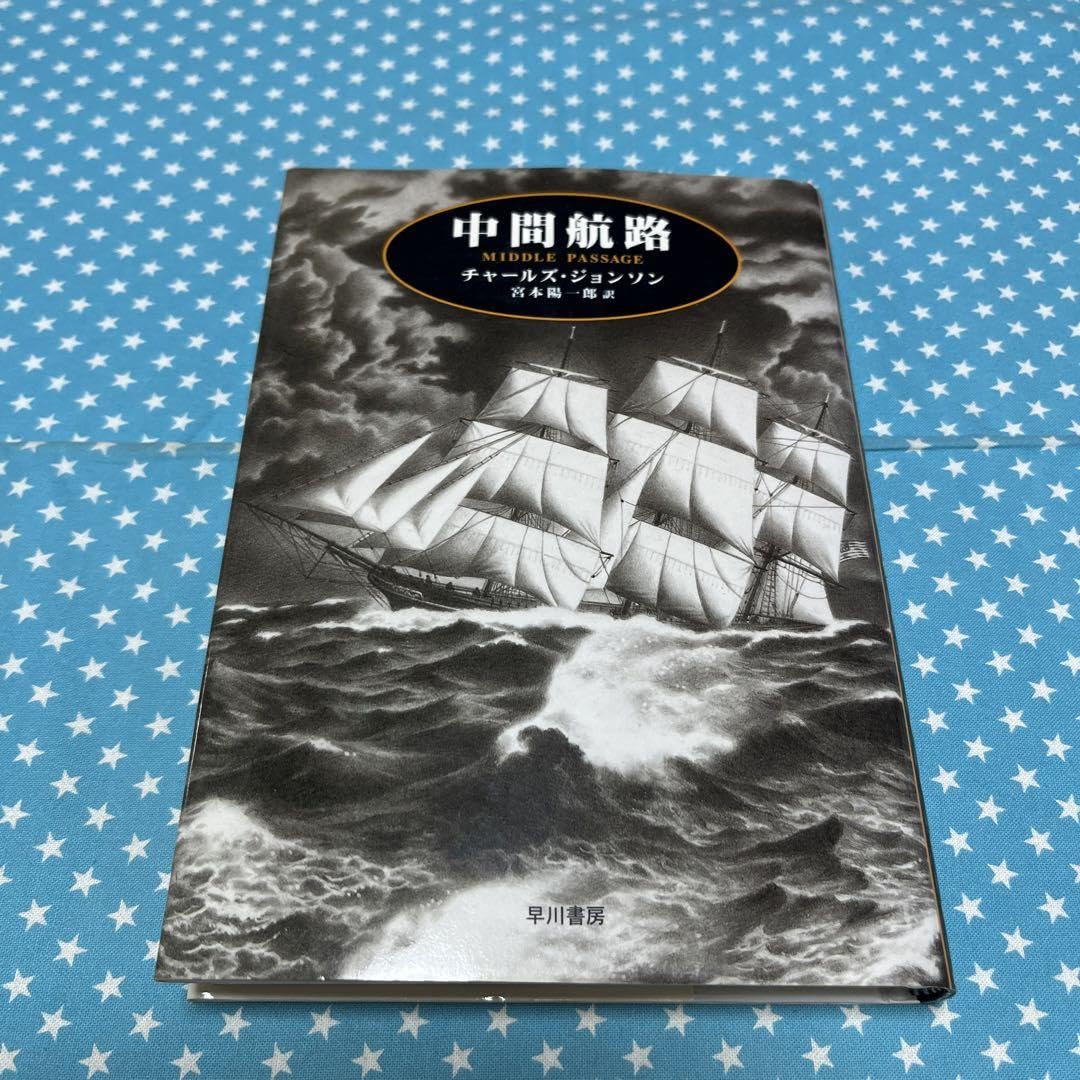 Amazon.co.jp: 中間航路 チャールズジョンソン匿名配送 : おもちゃ 