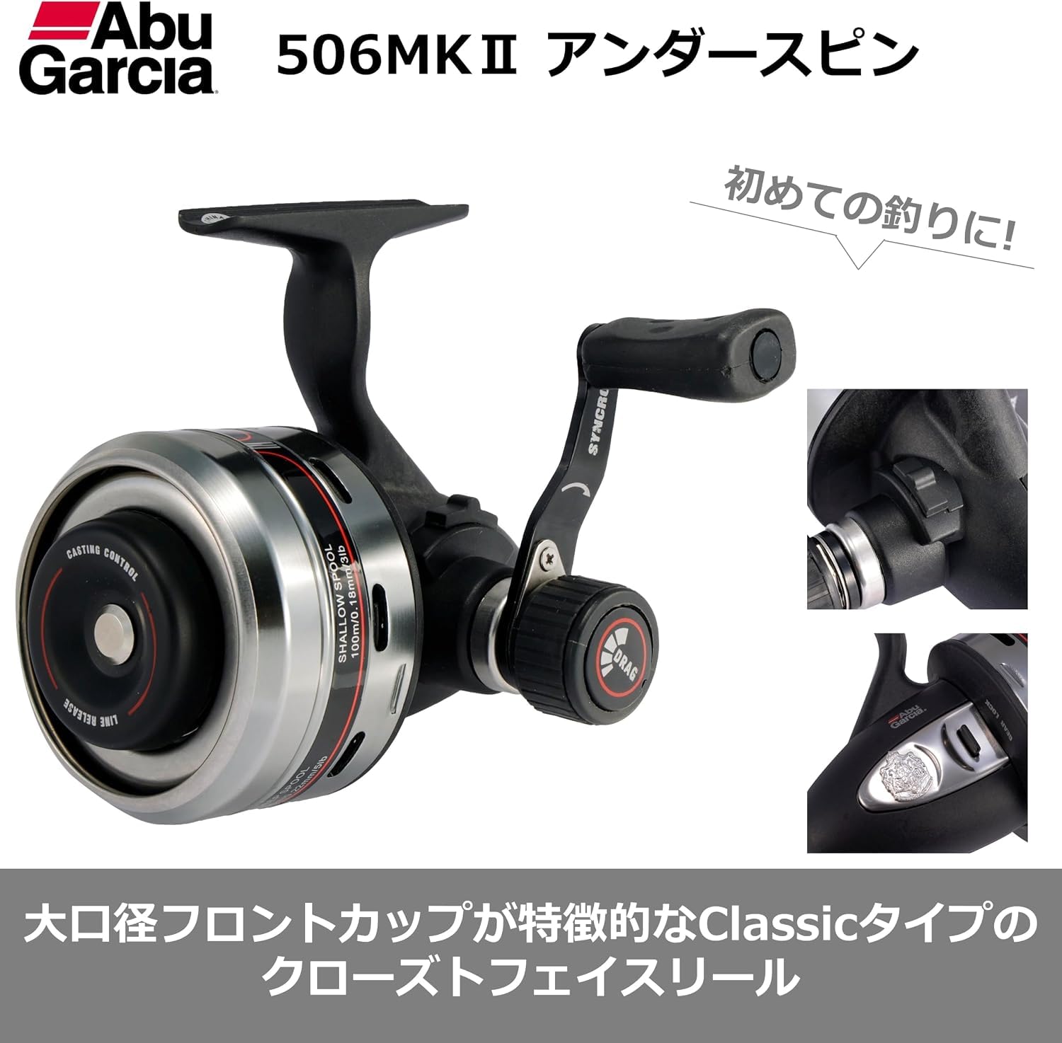 Amazon | アブ 506 MK II アンダースピン 初心者 初級者 リール