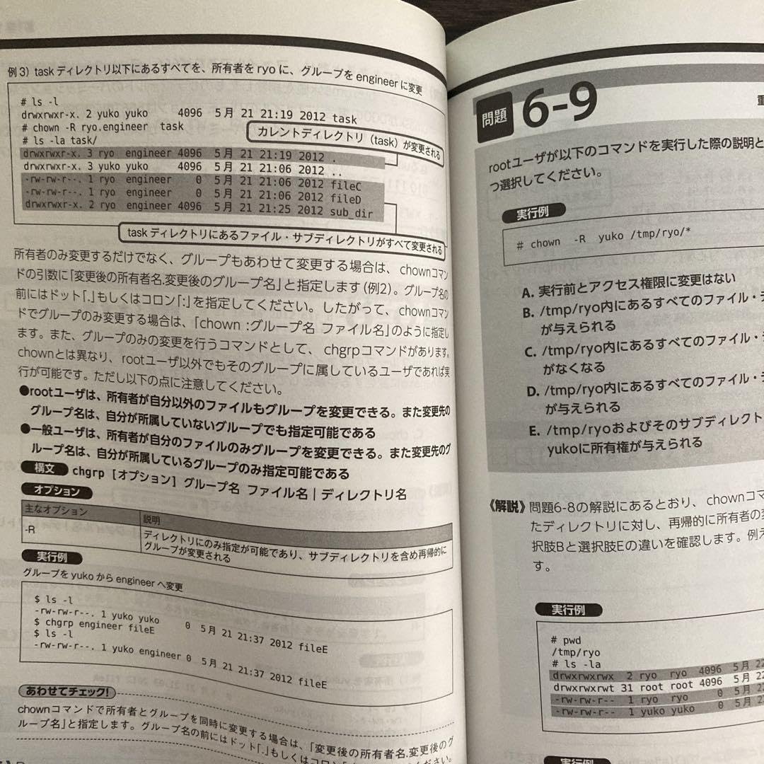 Amazon.co.jp: Linux教科書 LPICレベル1 スピードマスター問題集