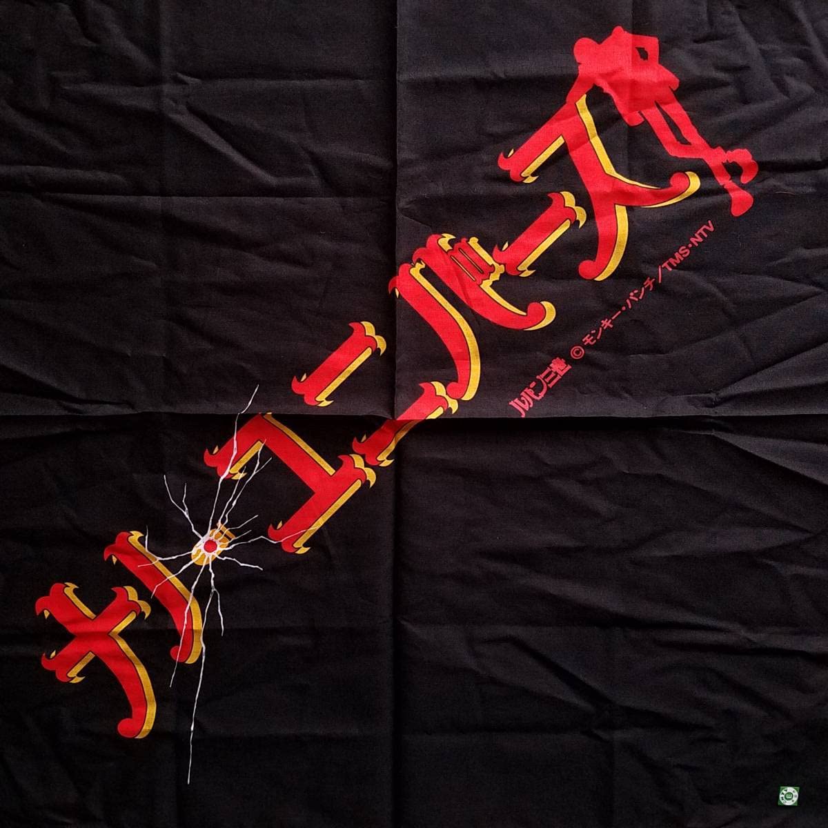 ルパン三世 バンダナ ルパン三世 グッズ セット 貴重‼️】ルパン三世