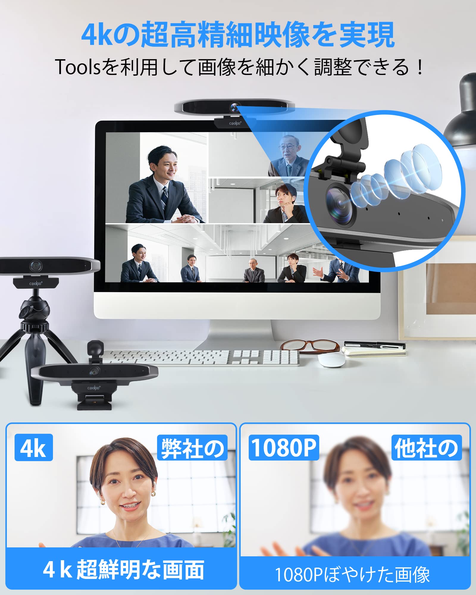 Amazon.co.jp: WEBカメラ COOLPO ウェブカメラ 4K 会議用カメラ 会議