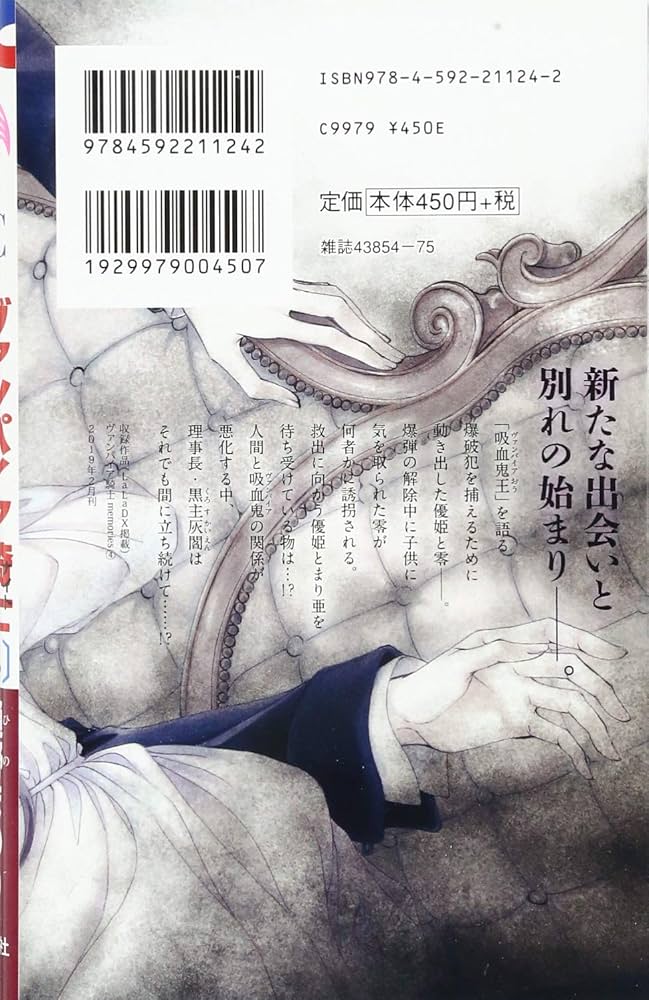 ヴァンパイア騎士 memories 4 ドラマCDつき特装版　激レア Amazon.co.jp: ヴァンパイア騎士 memories 4巻 ドラマCD付き特装