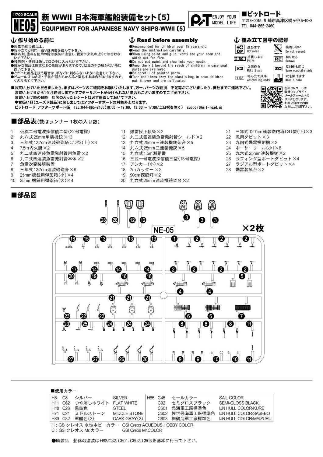 エクストラ（他の方はご注意） ピットロード1/700日本艦5隻セット Amazon | ピットロード 1/700 日本海軍 艦船装備セット 5 NE05