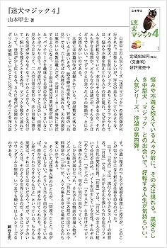 迷犬マジック4 迷犬マジック4｜COLORFUL