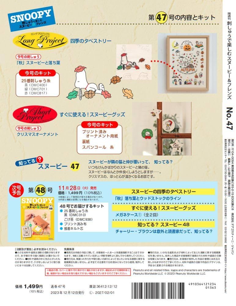 ディアゴスティーニ　SNOOPY&FRIENDS　33号～74号　42巻セット ディアゴスティーニ SNOOPY&FRIENDS 33号～74号 42巻セット
