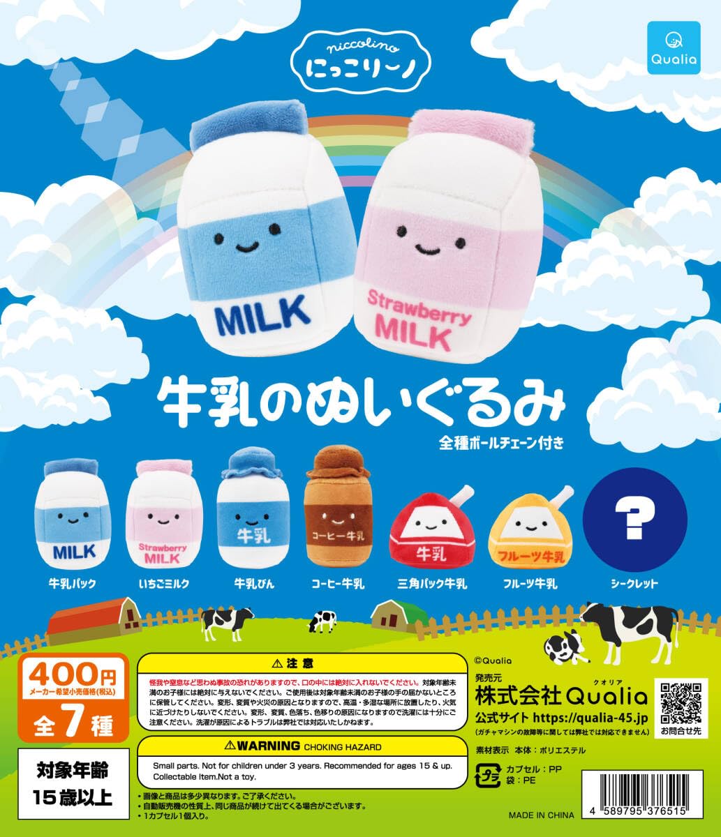 希少レア　こぱむだコレクション　いちご牛乳ぬいぐるみ　平成レトロ Amazon.co.jp: にっこりーノ 牛乳のぬいぐるみ フルーツ牛乳 にっこ