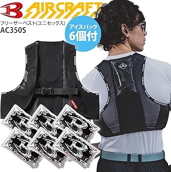 Amazon.co.jp: [エアークラフト] バートル フリーザーベスト 保冷剤