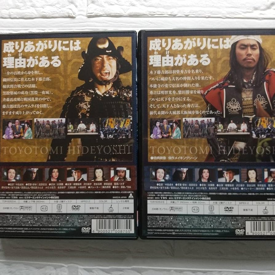 Amazon.co.jp: 豊臣秀吉 DVD 上巻 下巻 柳葉敏郎 レンタル落ち