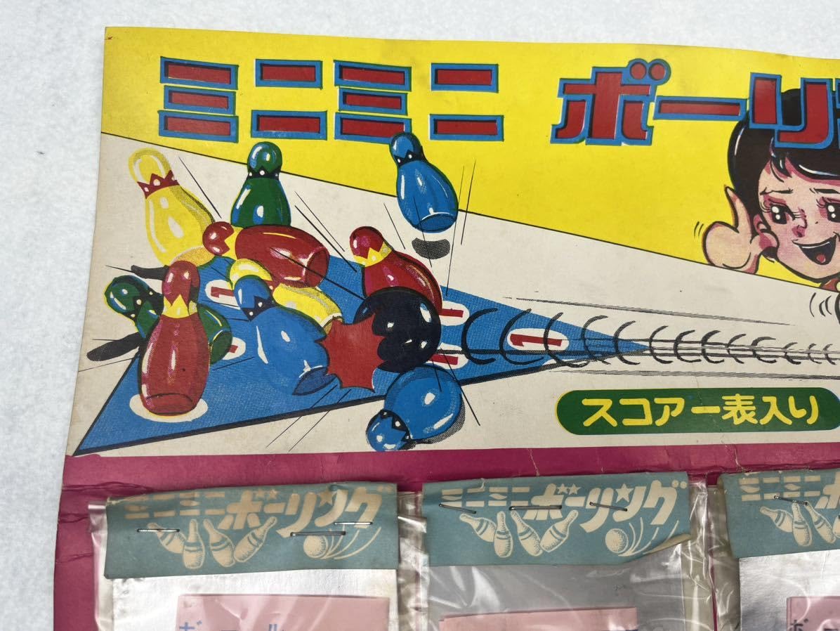 Amazon.co.jp: 昭和 レトロ ミニミニ ボーリング 12ヶ付 70年代 当時物