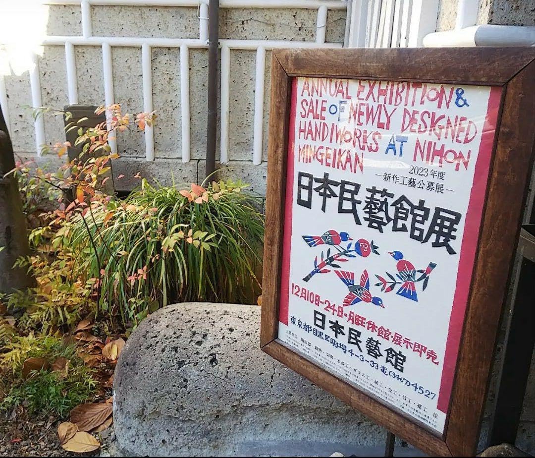 柚木沙弥郎日本民藝館展型染めポスター民芸かご竹細工わら細工限定非売品新品芹沢銈介 Amazon.co.jp: 柚木沙弥郎 日本民藝館展型染めポスター 民芸かご
