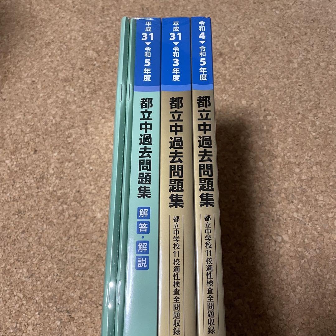 新品】enaエナ都立中過去問題集11校適性検査問題収録 5年