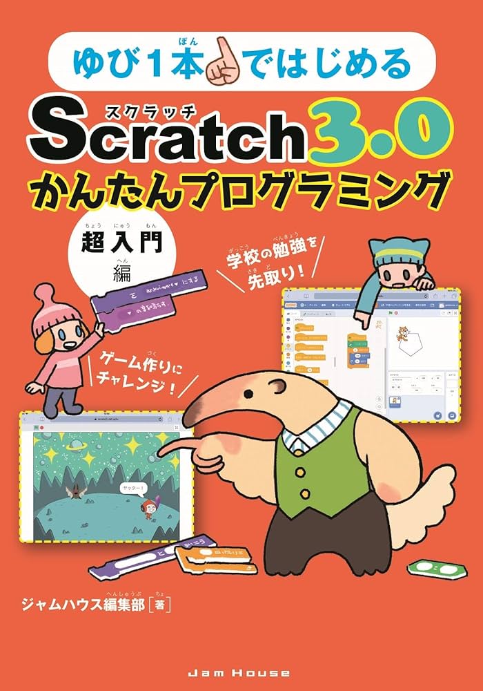 動画で分かるプログラミング超入門 HTML スクラッチ 動画でわかるプログラミング！ - Scratch3.0入門 | 株式会社ビー