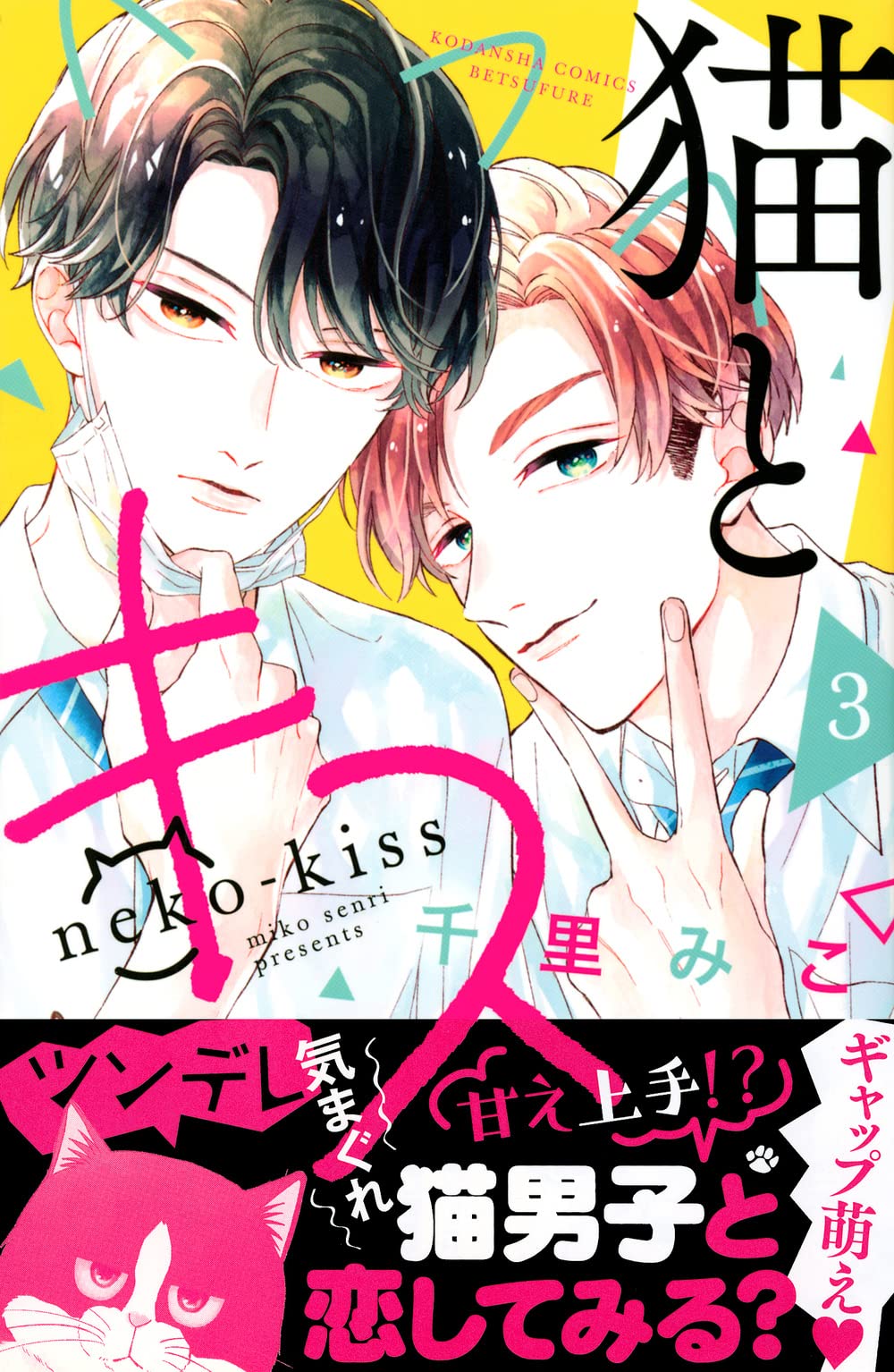 中古本 君にkissしたい 3巻 718h6tGL36L.jpg