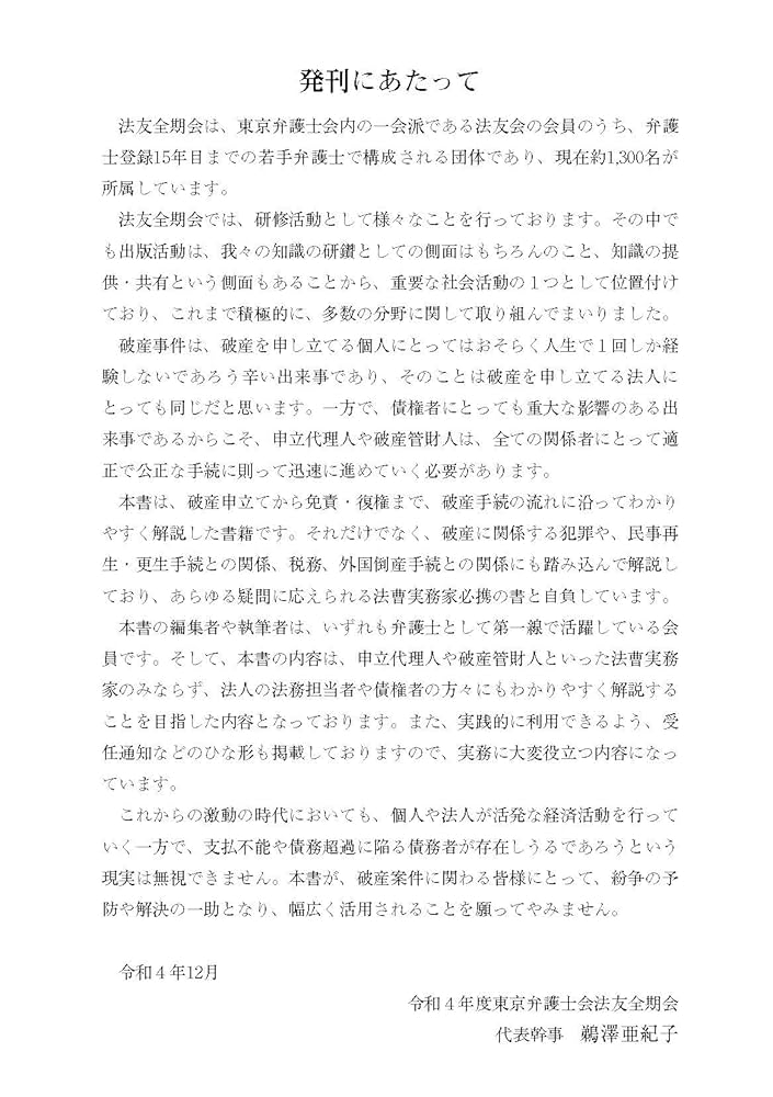 破産・再生マニュアル 上巻・下巻セット➕民事執行マニュアル上下巻セット　計4点 破産・再生マニュアル 下巻【破産②・個人再生・民事再生編