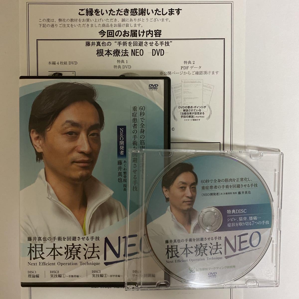 整体DVD【藤井真也の手術を回避させる手技 根本療法NEO】 Amazon.co.jp: 24時間以内!整体DVD藤井真也の手術を回避させる手技