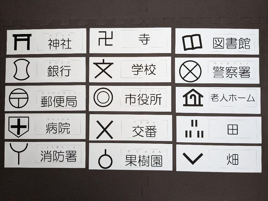 Amazon.co.jp: 先生教員教師用教材教具小学校 社会科 地図記号