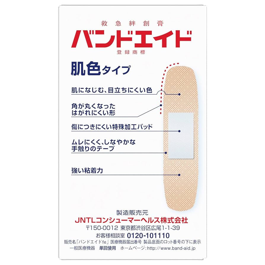 BAND-AID 肌色タイプ 絆創膏 47枚入り 6個セット Amazon | BAND-AID(バンドエイド) 救急絆創膏 肌色タイプ