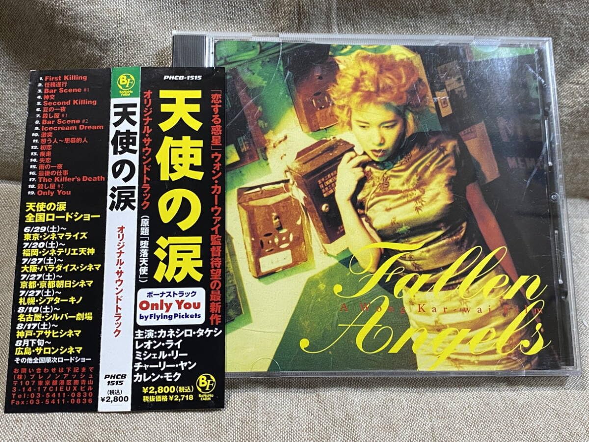 Amazon | 映画 「天使の涙」 PHCB-1515 国内初版 日本盤 帯付 金城武