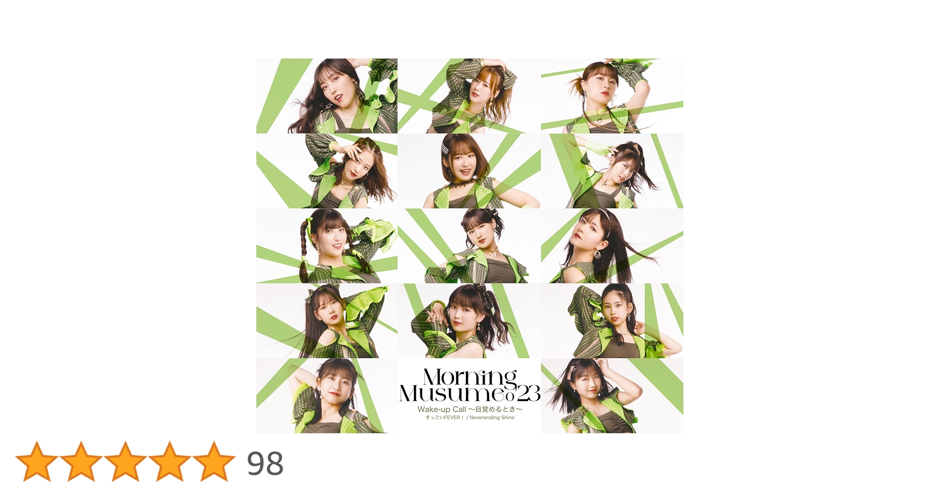 Amazon.co.jp: すっごいFEVER! /Wake-up Call〜目覚めるとき