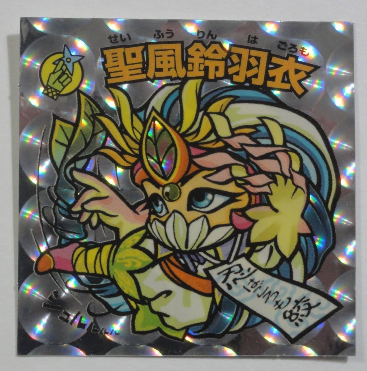 Amazon | ひかり伝Ⅱ◇18-天 聖風鈴羽衣◇天使 ビックリマン