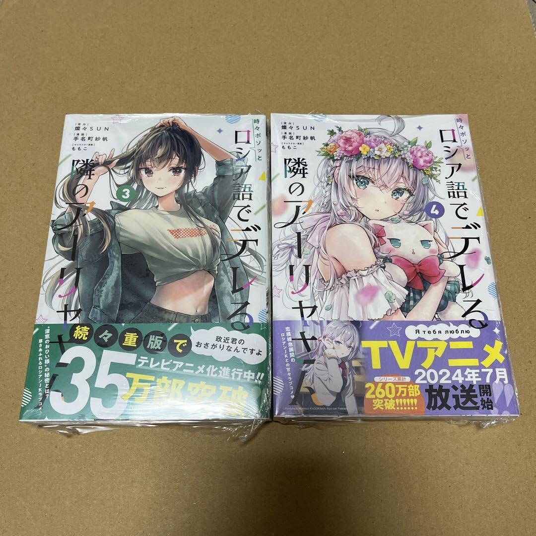時々ボソッとロシア語でデレる隣のアーリャさん 第3巻 Amazon.co.jp: 時々ボソッとロシア語でデレる隣のアーリャさん