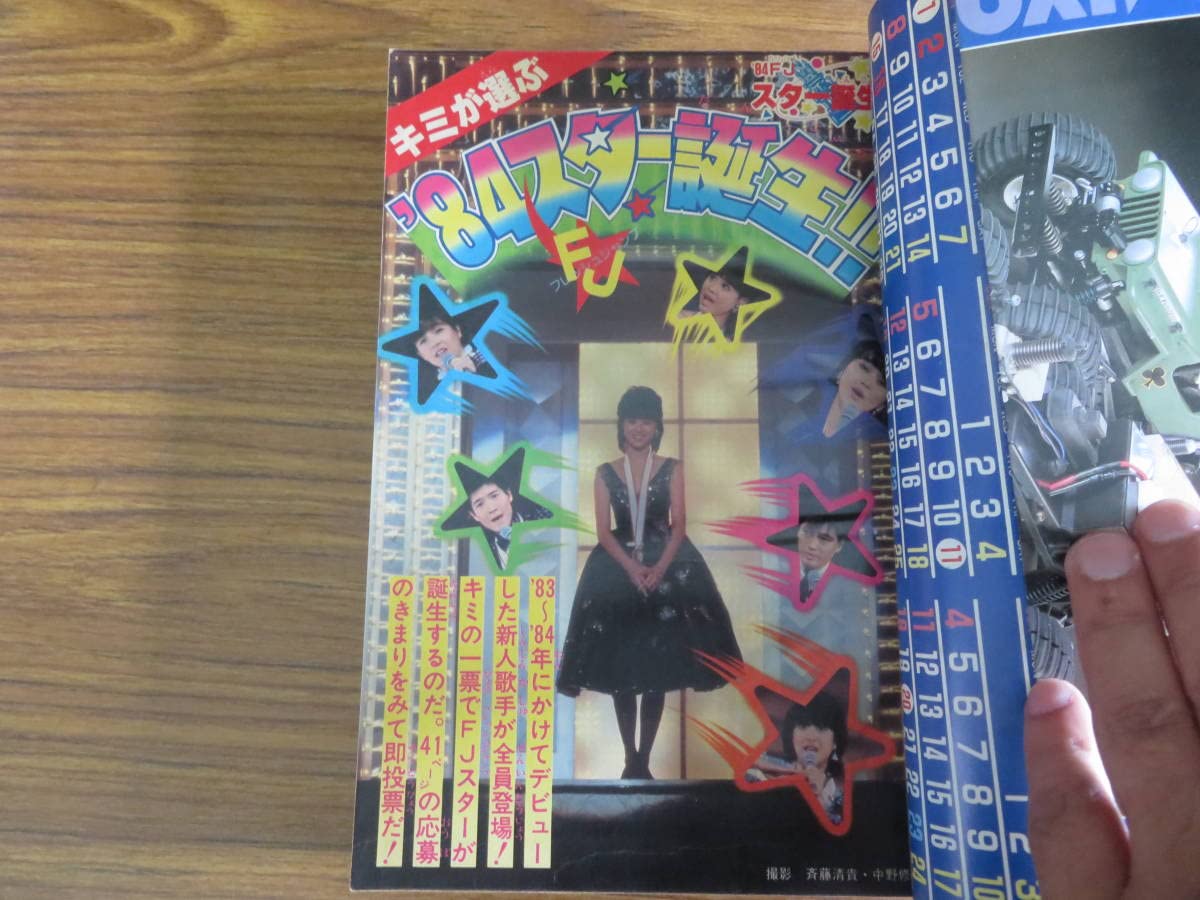 フレッシュジャンプ 1984年 2月23日 【公式通販】