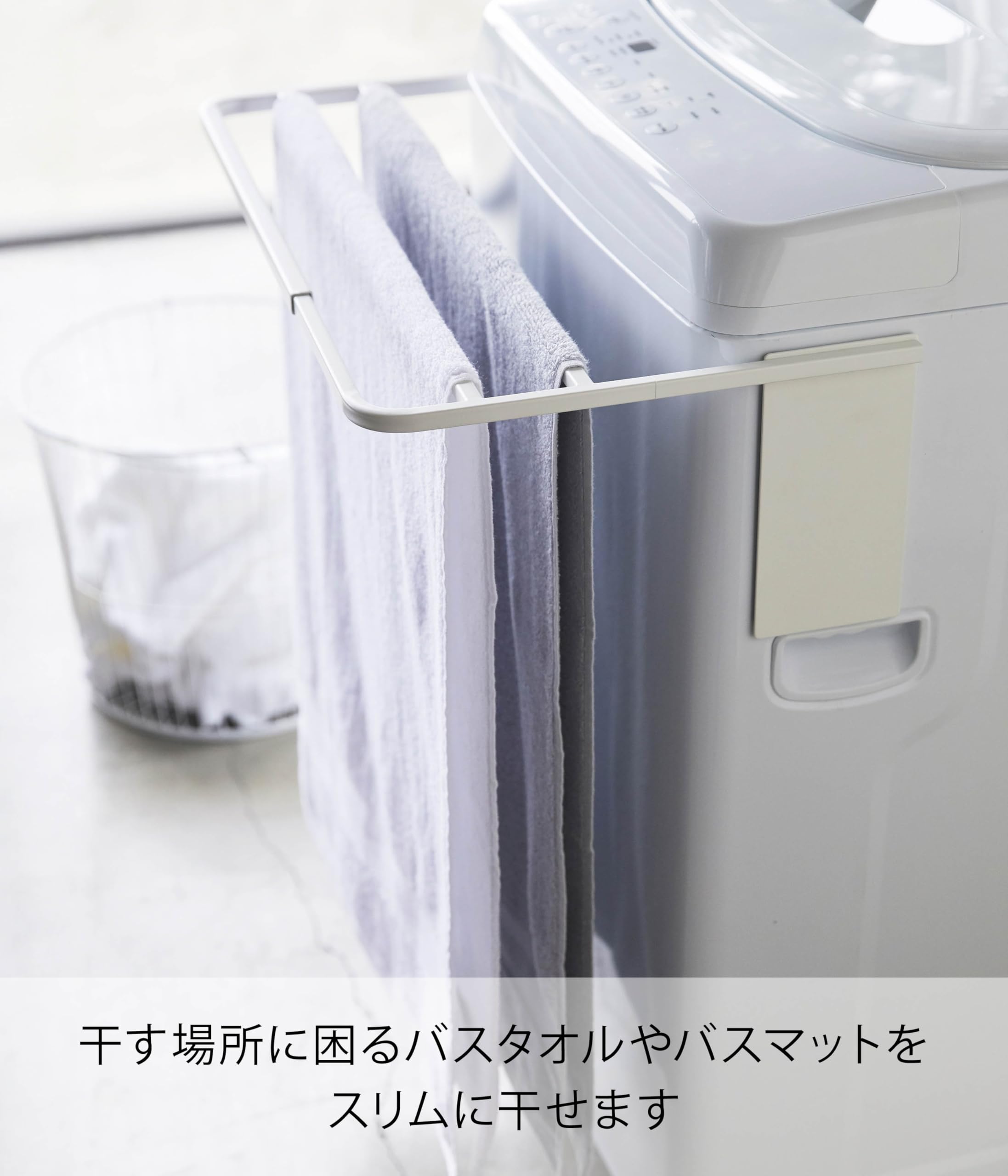 山崎実業(Yamazaki) マグネット伸縮洗濯機バスタオルハンガー ブラック tower ｜ マグネット伸縮洗濯機バスタオルハンガー タワー ｜ 山崎実業