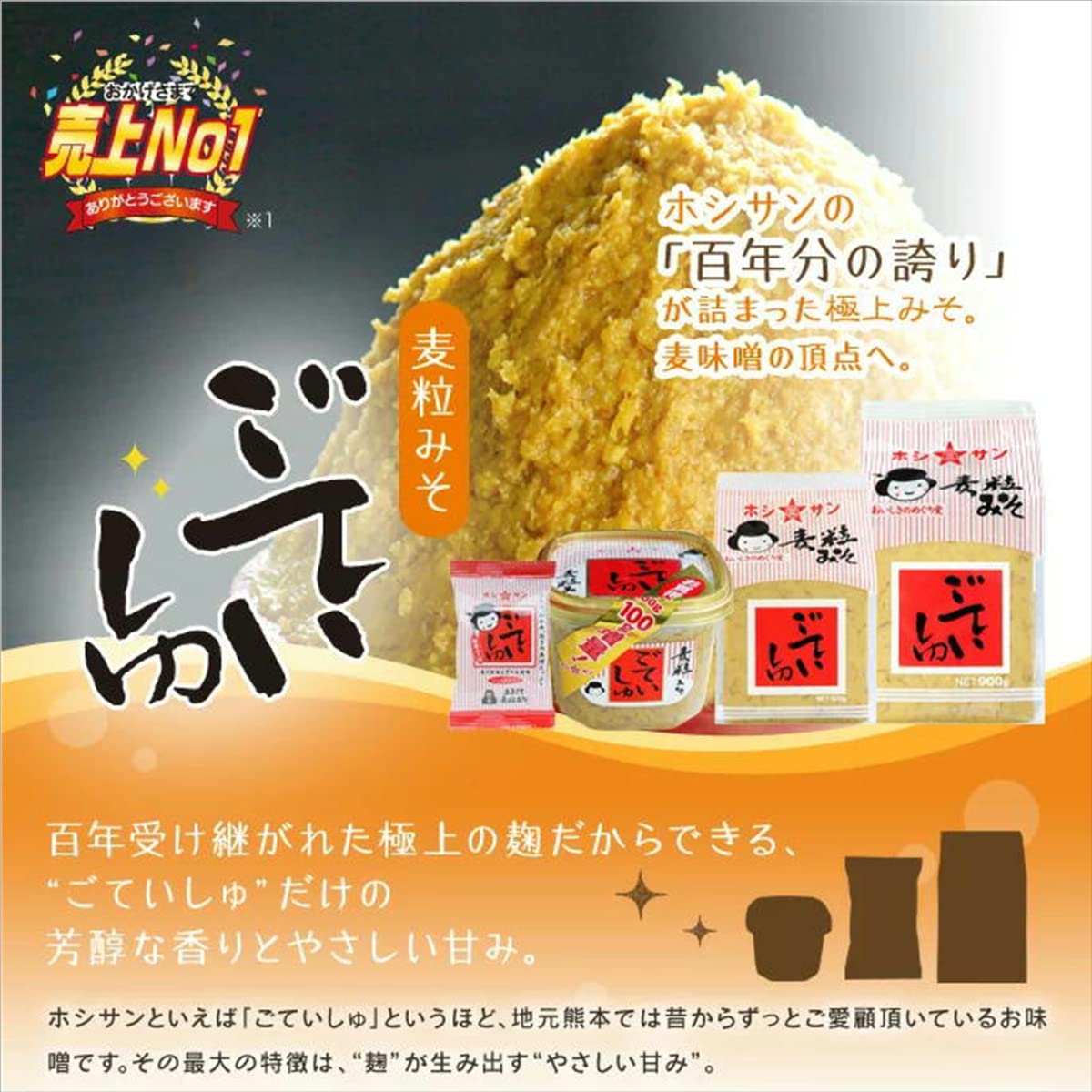 Amazon.co.jp: ホシサン ごていしゅ みそ 900g×10袋 : 食品・飲料・お酒