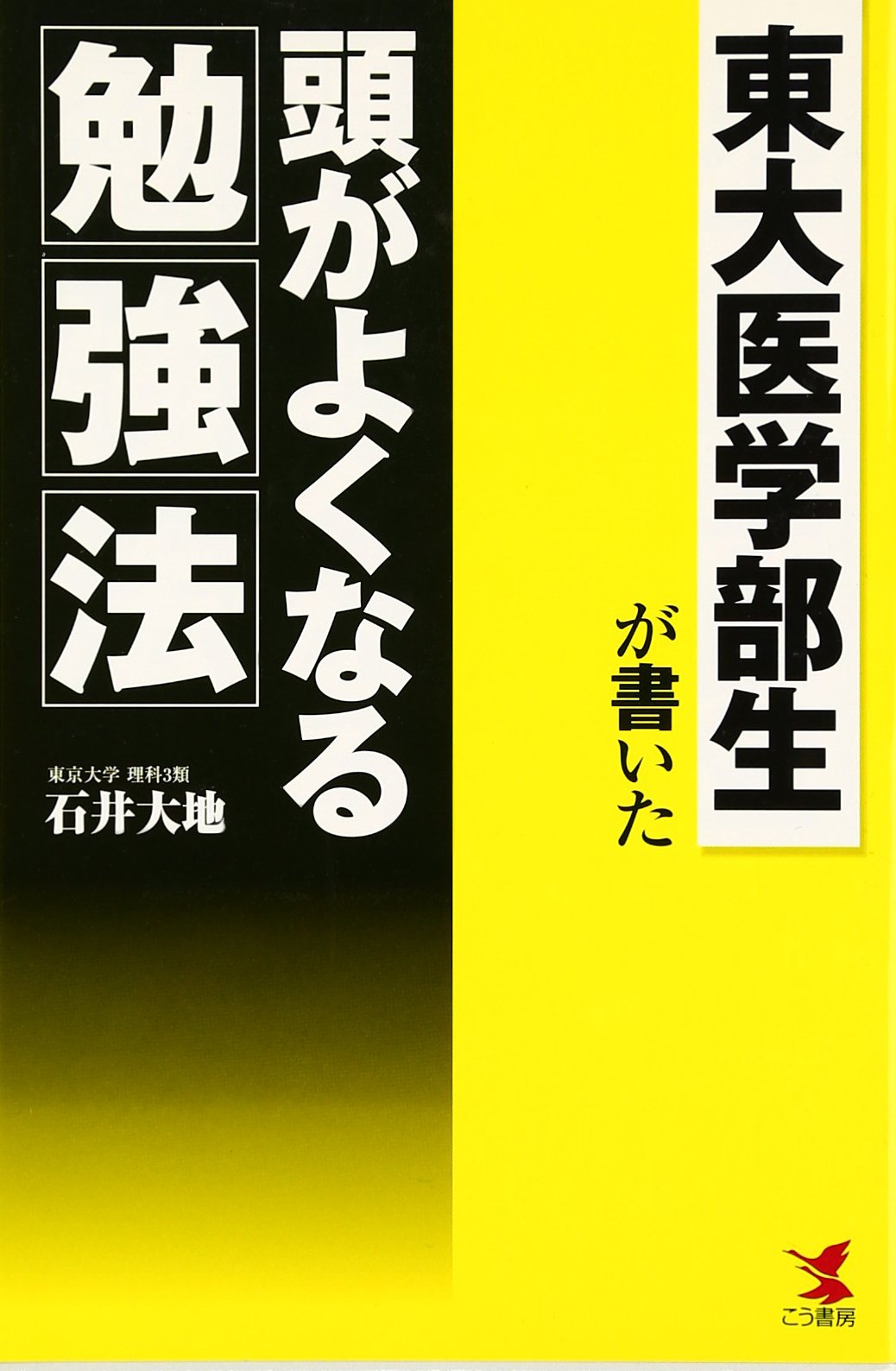 無名校からでも1年で東大生・6カ月で医学部生になれる　#東大#京大#医学部 無名校からでも1年で東大生・6カ月で医学部生になれる #東大#京大