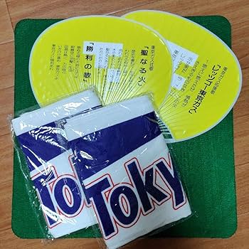 Amazon.co.jp: TOKYO GAS 東京ガス 野球 応援タオル うちわ 社会