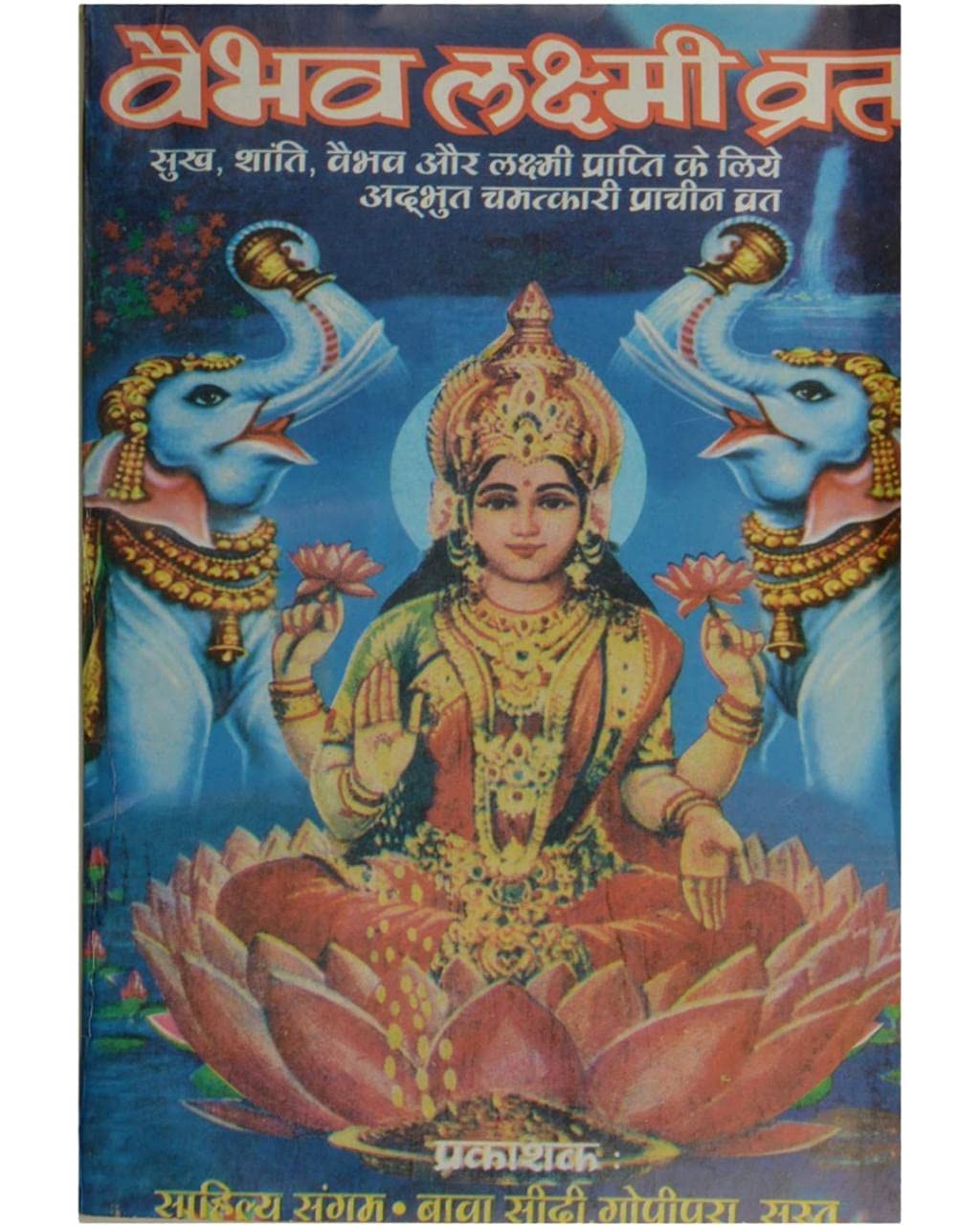 S.G.U.Vaibhav Laxmi Vrat Katha Book in Hindi (101)