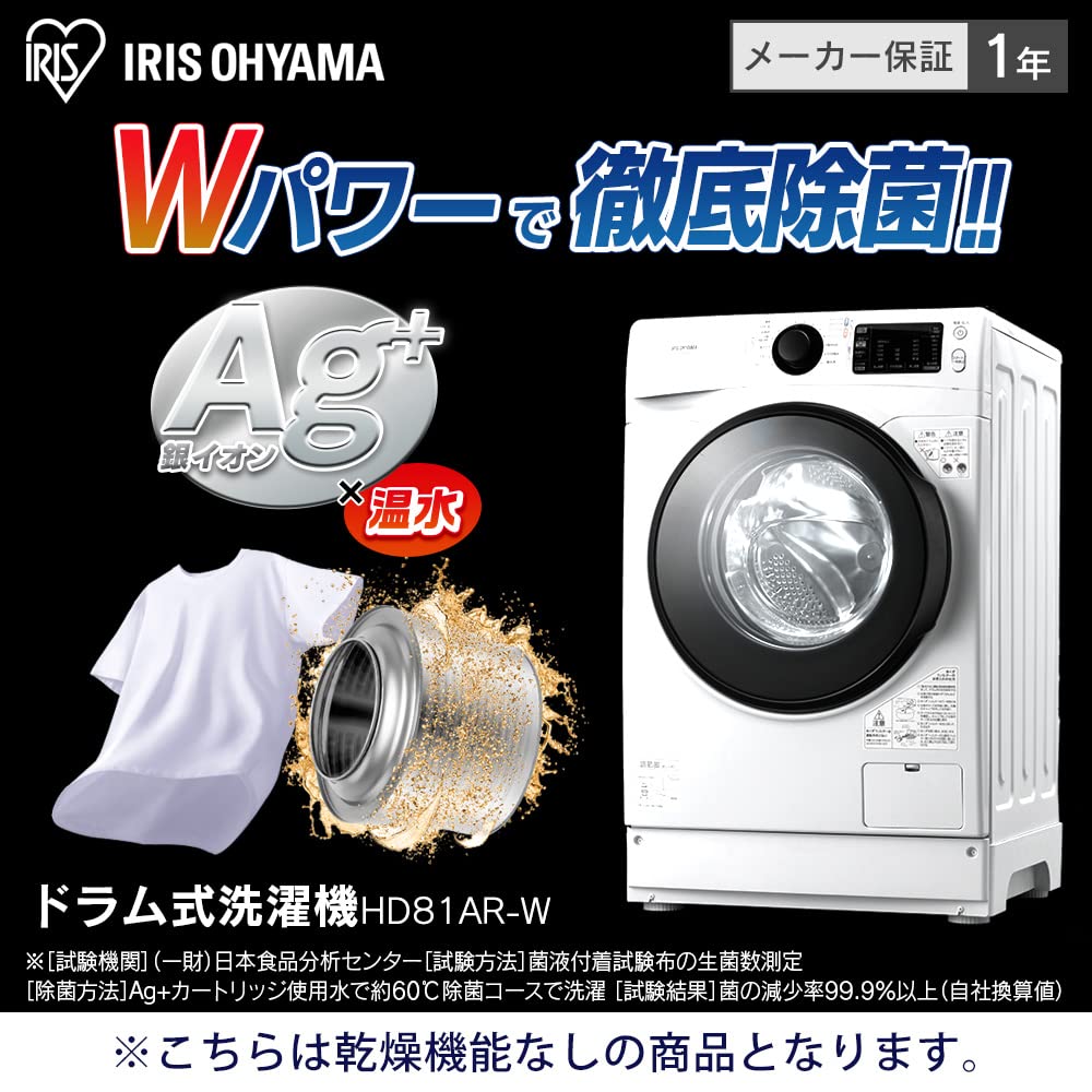 Amazon | アイリスオーヤマ ドラム式洗濯機 HD81AR-W | アイリス 