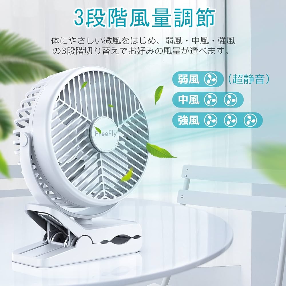 Amazon | 【10000mAh電池内蔵】FreeFly 充電式クリップ扇風機