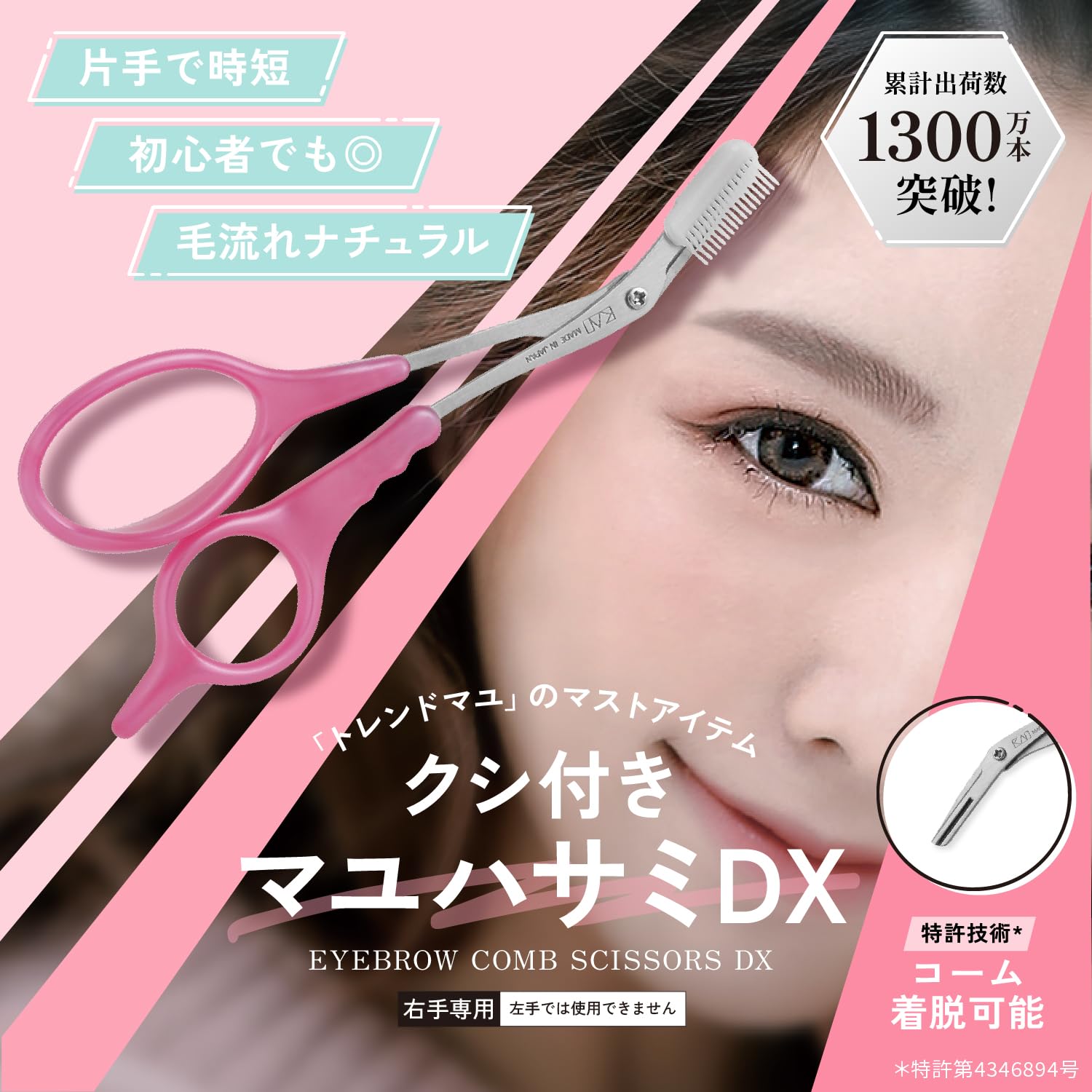 Amazon | 貝印 KAI 眉毛 ハサミ DX 右手用 コーム 付 つけはずし可