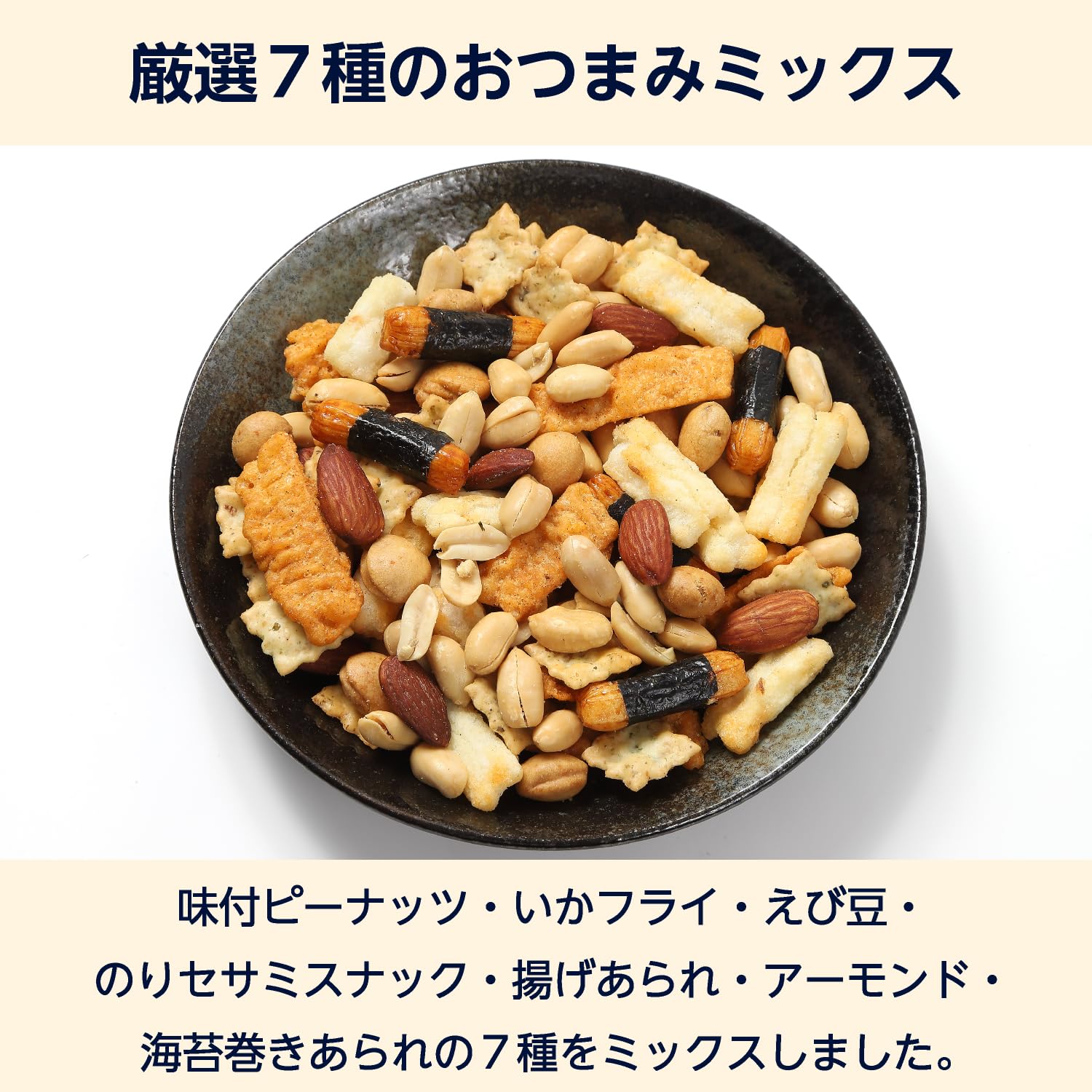 Amazon | by Amazon おつまみミックス 500g 7種入り 大容量 チャック